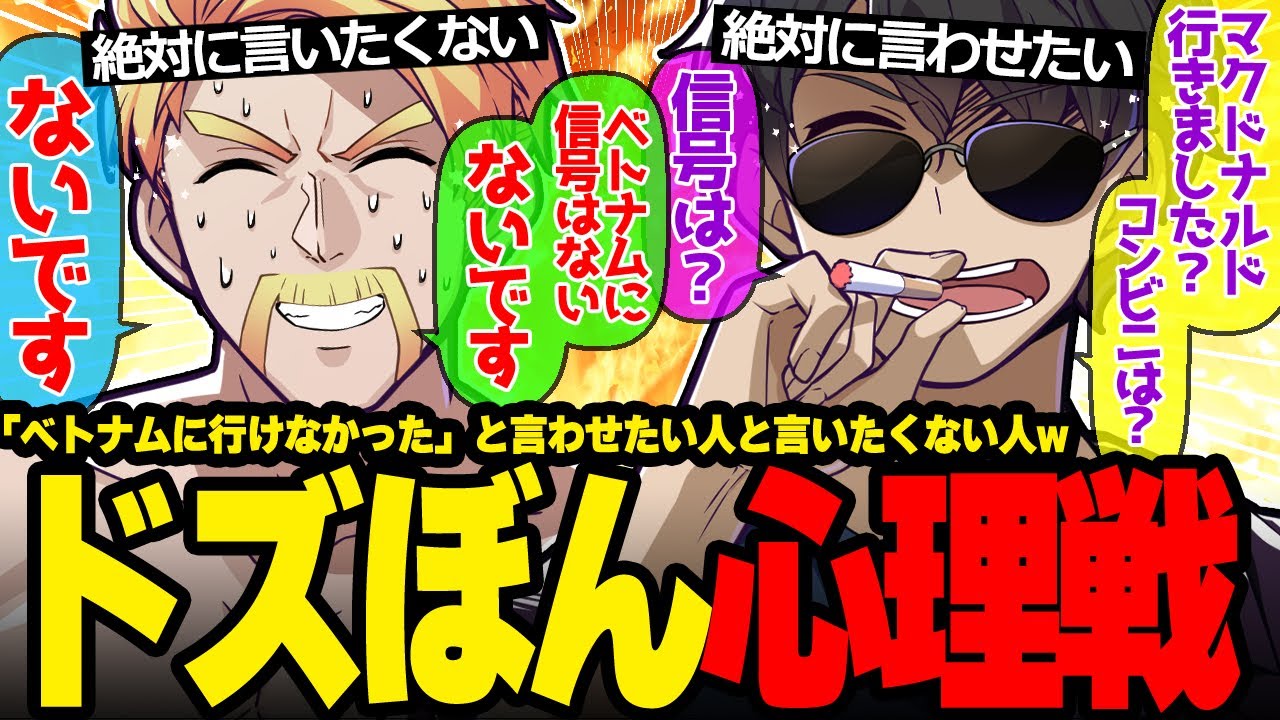【ベトナム】無理ありすぎる言い訳をするドズル社長を追い詰めるぼんさんが面白すぎたw【ドズル社/切り抜き】【ドズル/ぼんじゅうる】【ドズぼんラジオ】