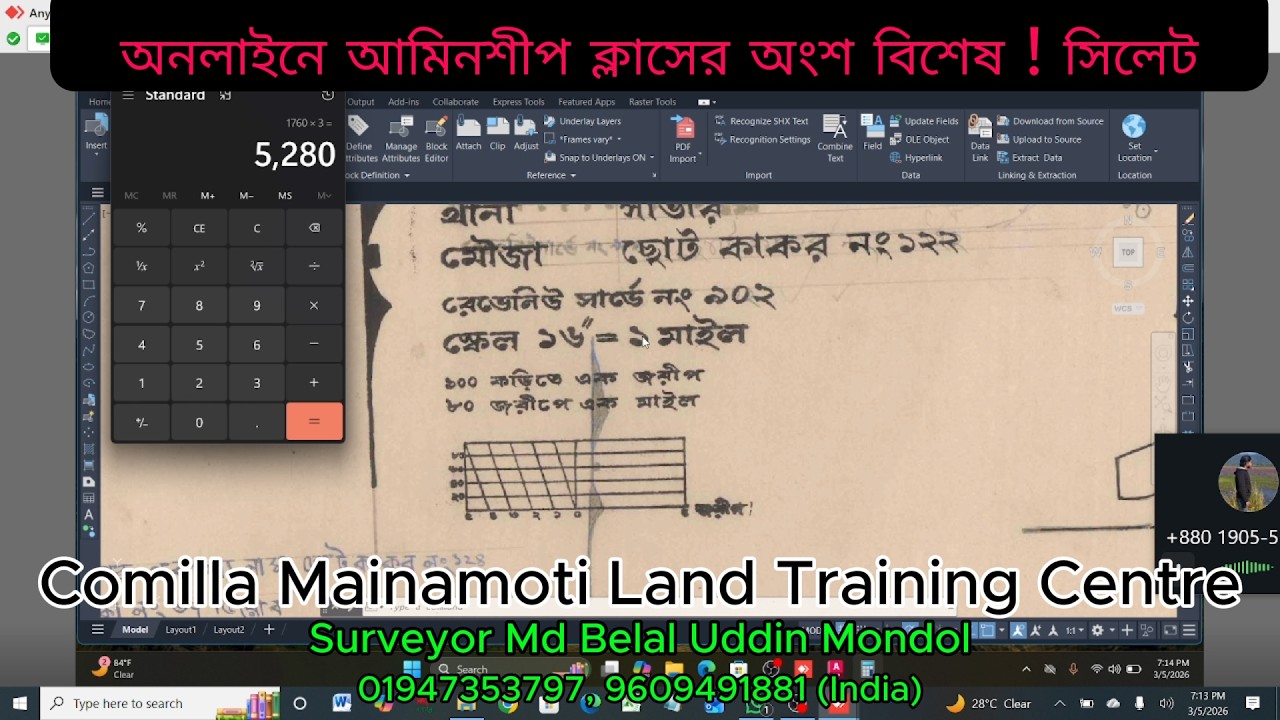 Onliআমিনশীপ ডিজিটাল সার্ভে ক্লাস-সিলেট!!!