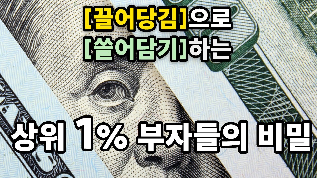 “공부, 돈, 스펙” 끌려다니지 않고 끌어당기려면 딱 ‘이 1가지'만 외우세요 | 있는 자와 없는 자를 나누는 법 #성공 #동기부여 #변화 #자기계발 #인생명언