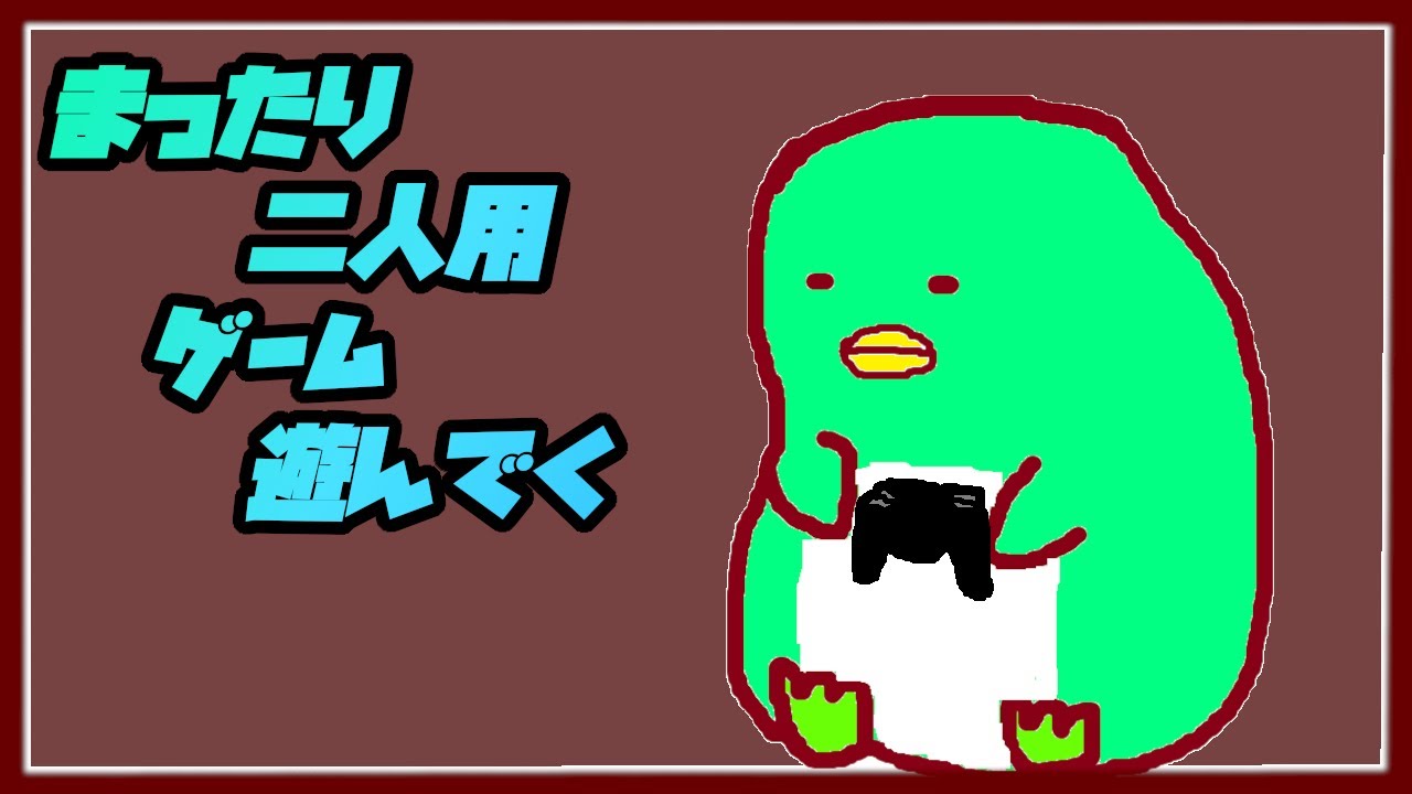 【二人協力ゲーム】we were here togetherやっていく