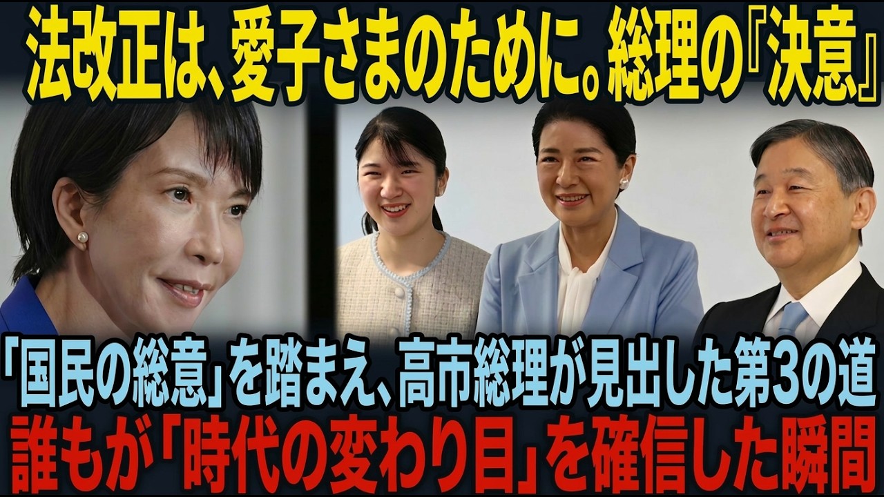 高市総理が匂わせた新機軸……愛子天皇誕生を阻む“壁”が崩れる瞬間「直系こそが正統」