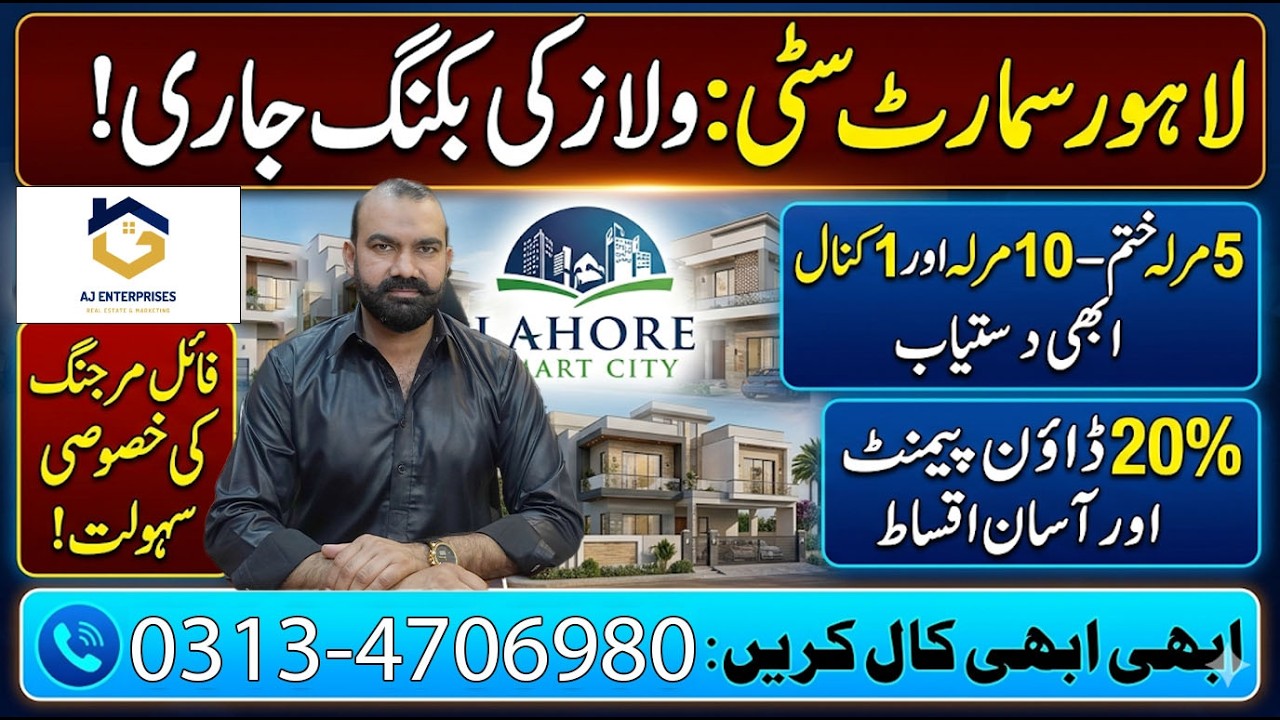 Lahore Smart City Villas Update | 10 Marla & 1 Kanal Villas Booking & Merging Details