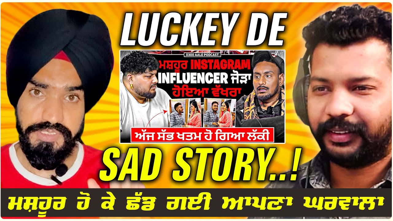 LUCKEY DE SAD STORY...! Luckey Sab Khtam ho Gyia... ਮਸ਼ਹੂਰ ਹੋ ਕੇ ਛੱਡ ਗਈ ਆਪਣਾ ਘਰਵਾਲਾ