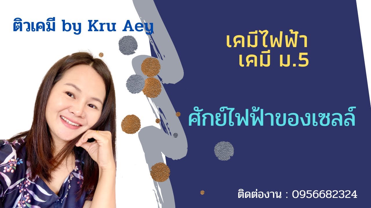 ศักย์ไฟฟ้าของเซลล์