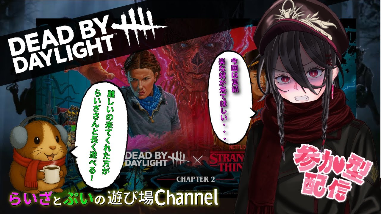 【DBD｜サバイバー参加型】新キラー(ファースト)対策を考える会｜フツーに強かった🎮【Dead by Daylight】
