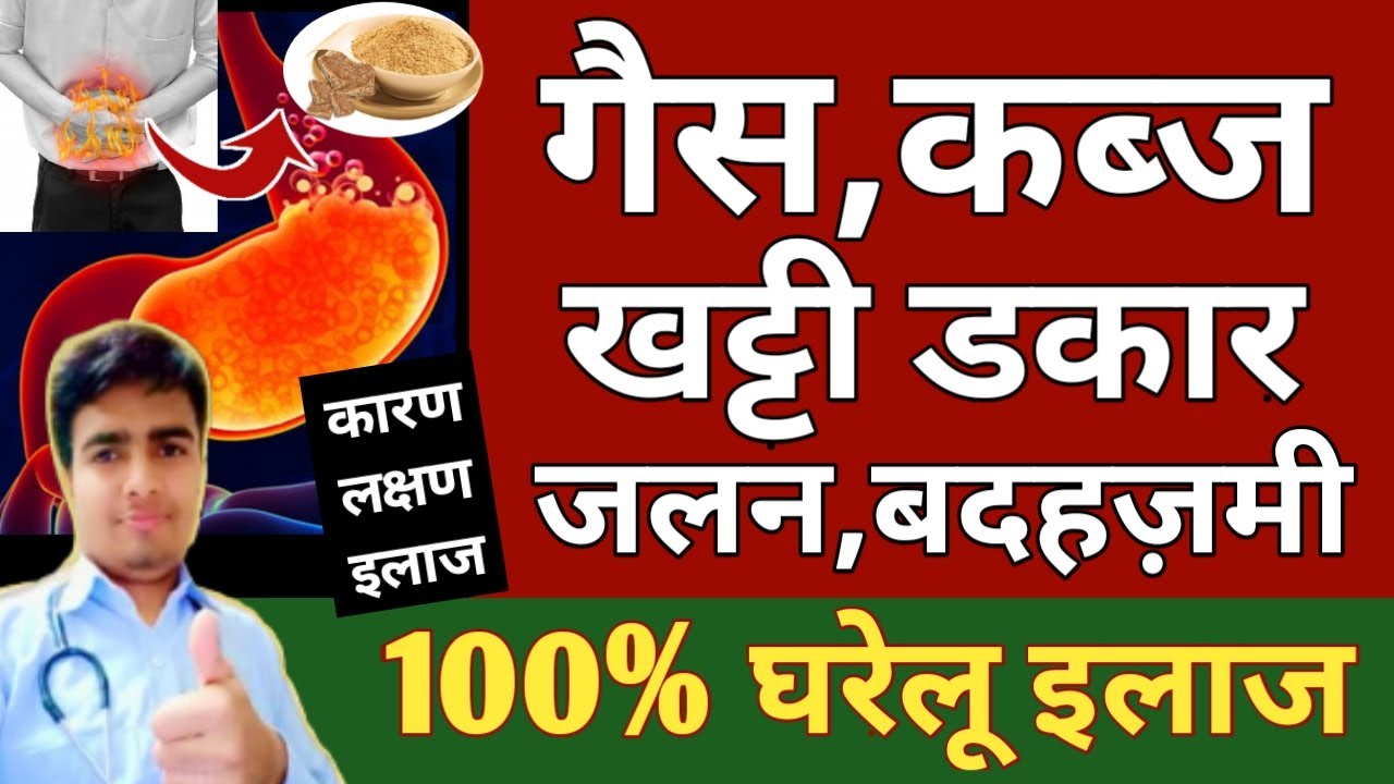 Home Remedy. सिर्फ 2 मिनिट गैस, अपच,बदहज़मी छाती में जलन, कब्ज रामबाण घरेलू इलाज/Acidity Home Remedy