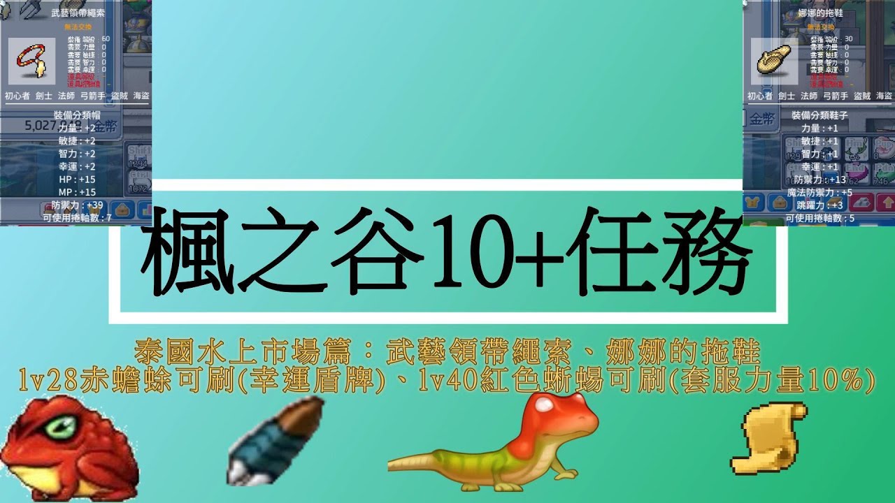 【熙寶】Artale.水上市場(武藝領帶繩索、娜娜的拖鞋、幸運盾牌、套服力量10%)MapleStory