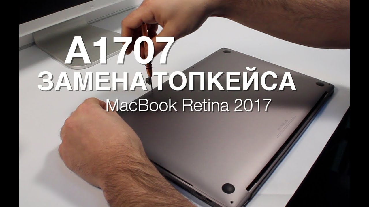 MacBook Pro Retina 2017 15