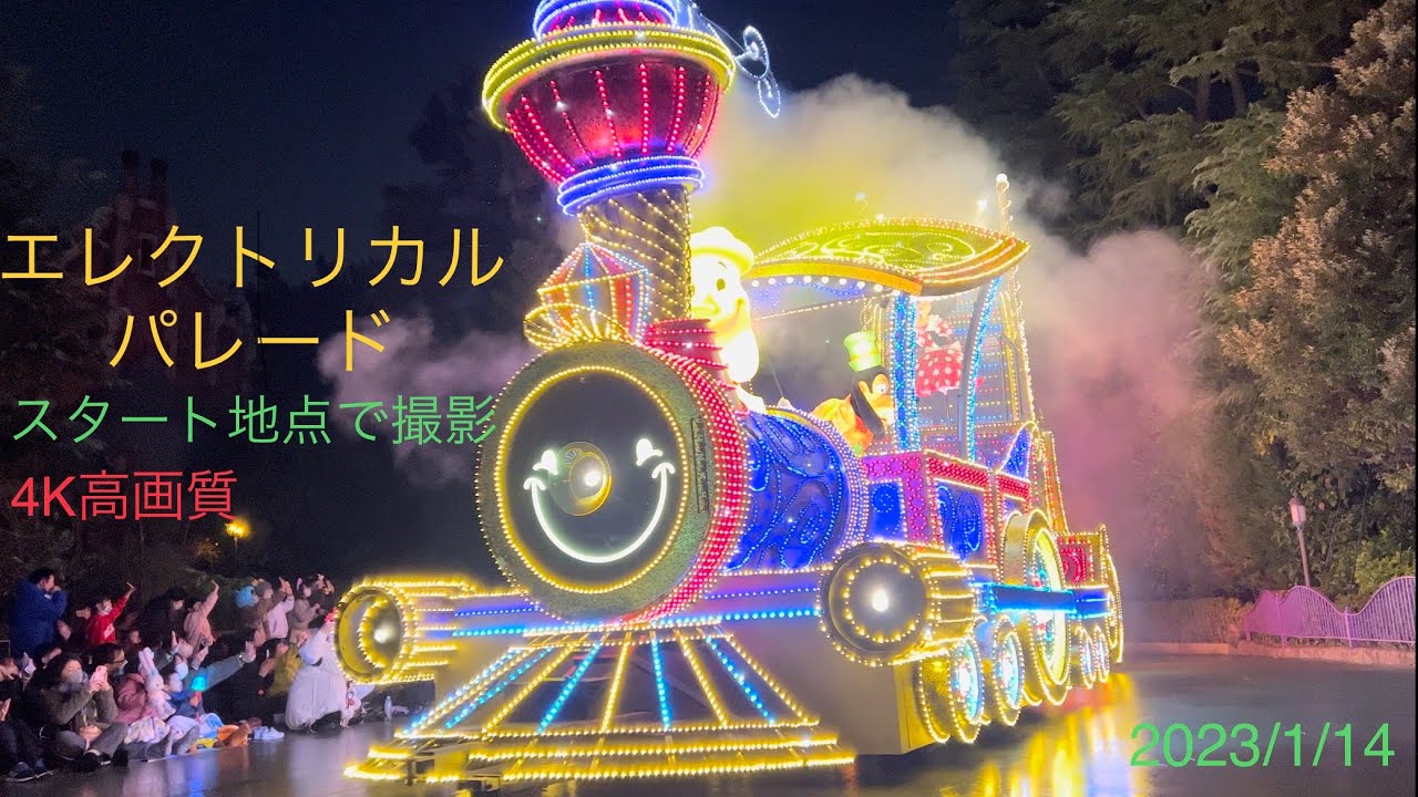 【TDL】エレクトリカルパレード(スタート地点で撮影) 2023.1.14 