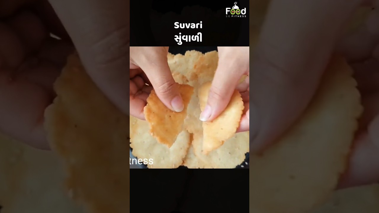 સુંવાળી દિવાળી સ્પેશિયલ | ખરખરીયા | Suvali #gujaratisnack #foodsefitnessgujarati #suvali