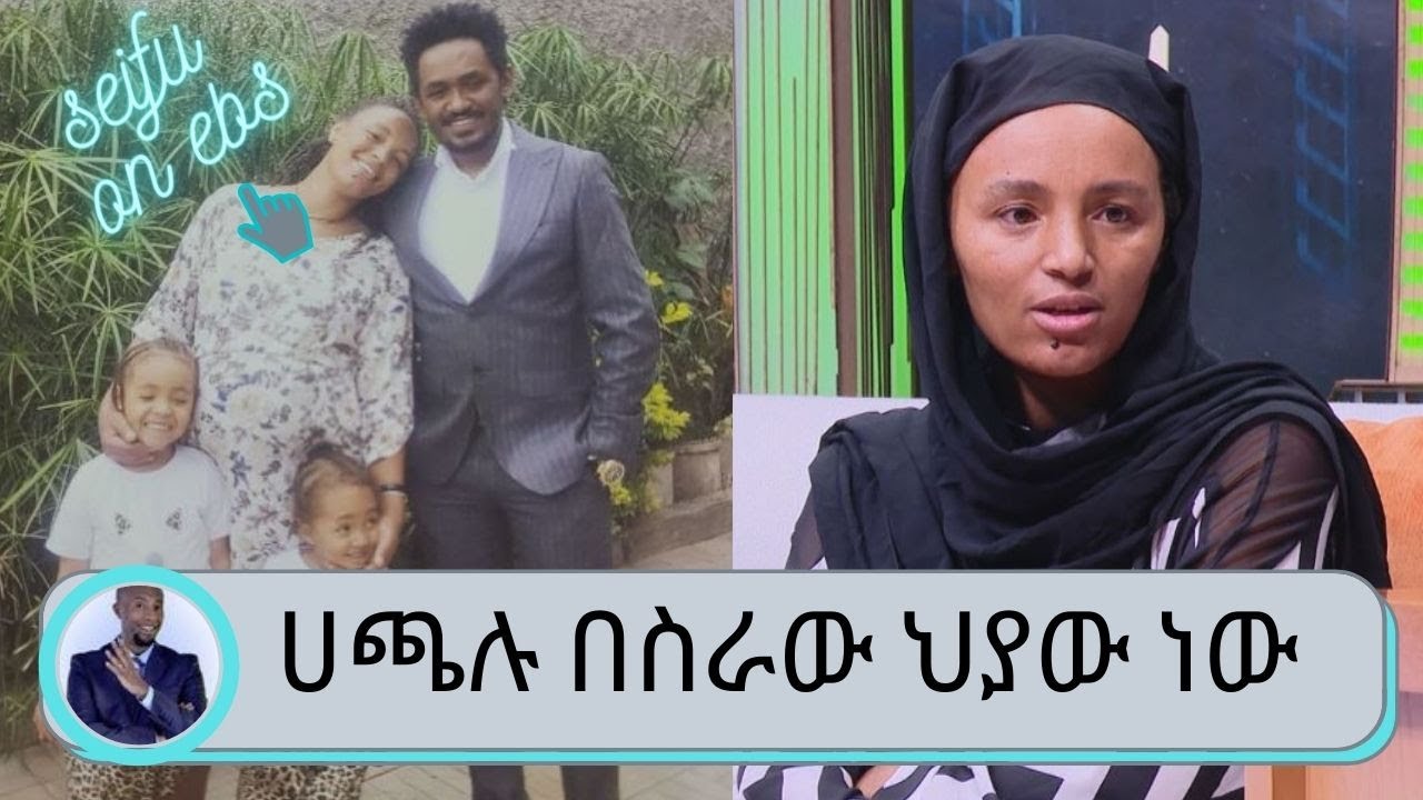 Seifu on EBS: 