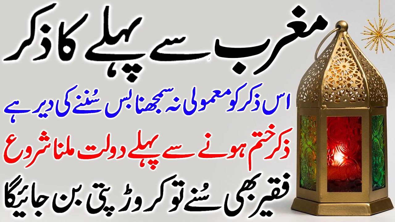 Lailatul Qadr Ki POWERFUL Dua | Be Hisab Maal o Dolat Ka Wazifa | Iftari Ka Wazifa | DUA E IFTAR
