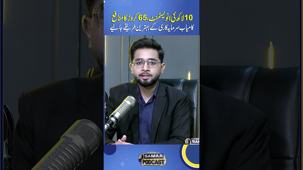 From 1 Million to 650 Million! Secrets to Smart Investing | Samaa Podcast