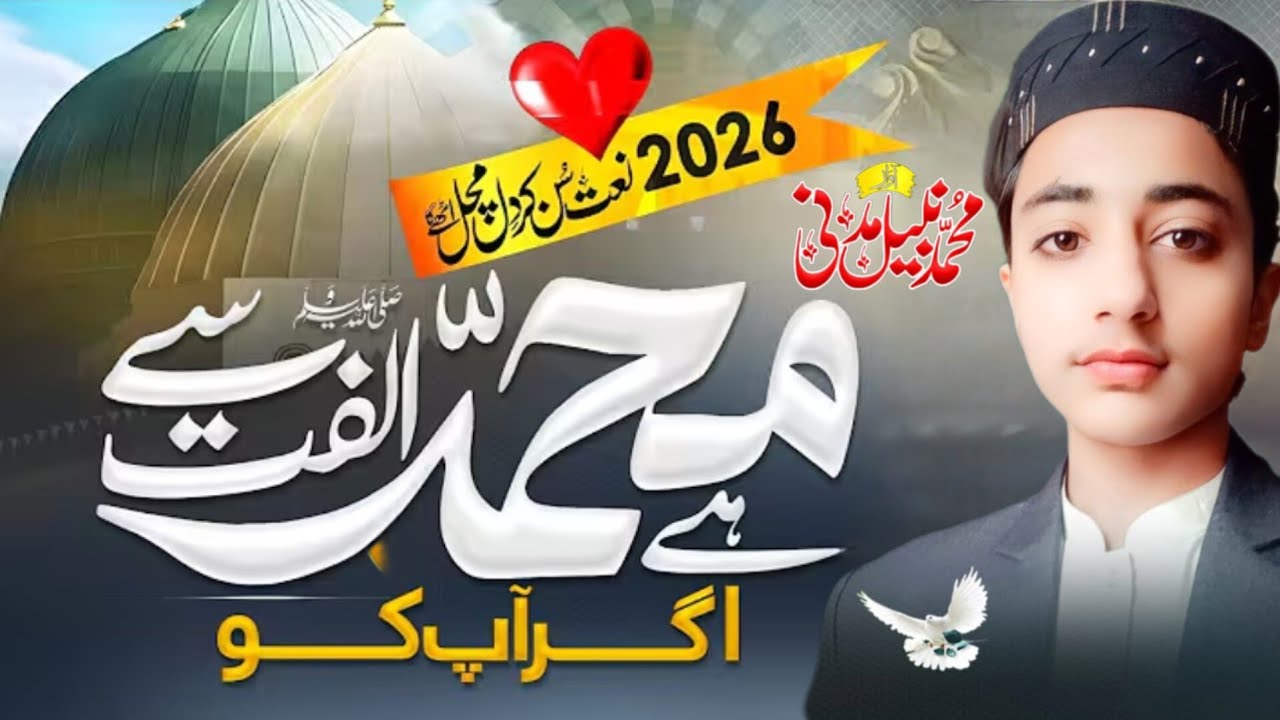 Hai Muhammad Se Ulfat Agar AP ko |  New Heart Touching Nat | Muhammad Nabeel Madni Official  | 2026