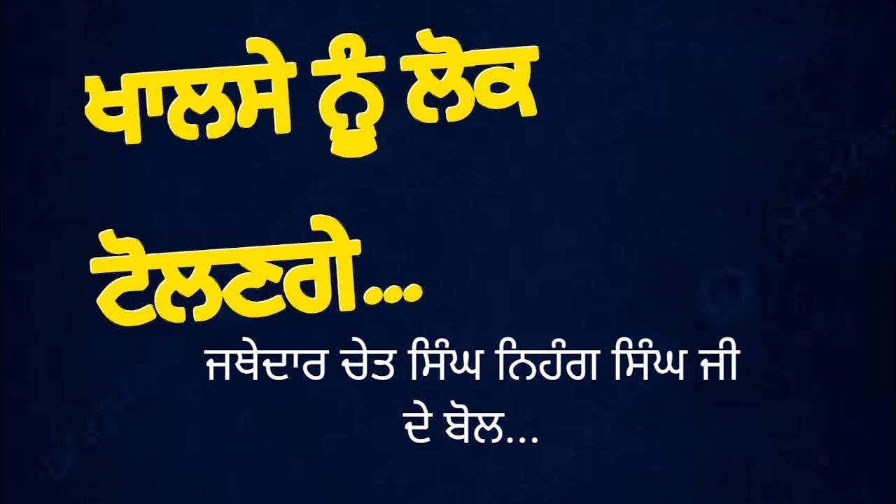 ਤਿਥੈ ਘੜੀਐ ਸੁਰਤਿ ਮਤਿ ਮਨਿ ਬੁਧਿ ॥ Dharam Singh Nihang Singh #DSNS