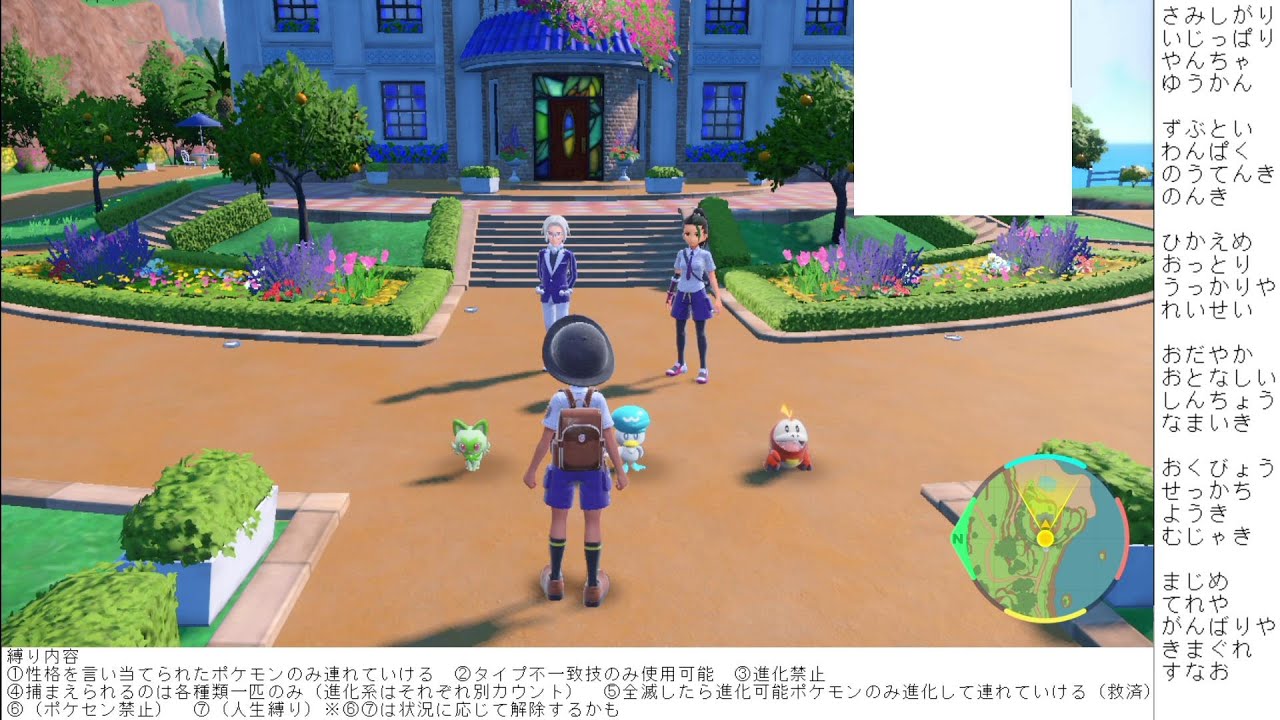 ポケモンSV妄想性格当て縛り旅part1