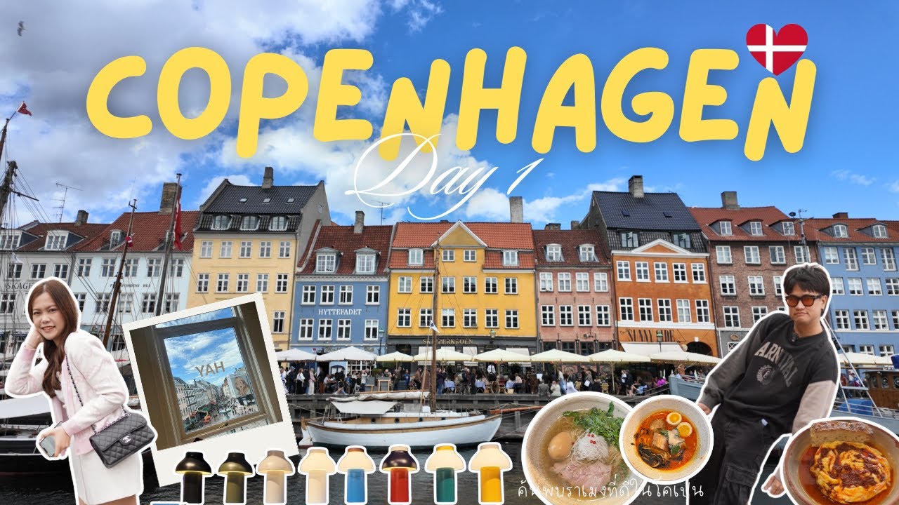 Copenhagenเมืองแห่งความสุข ท่าเรือNyhavn ร้านเฟอร์Hayhouse และราเม็งที่ดี | Vlog Denmark EP.04