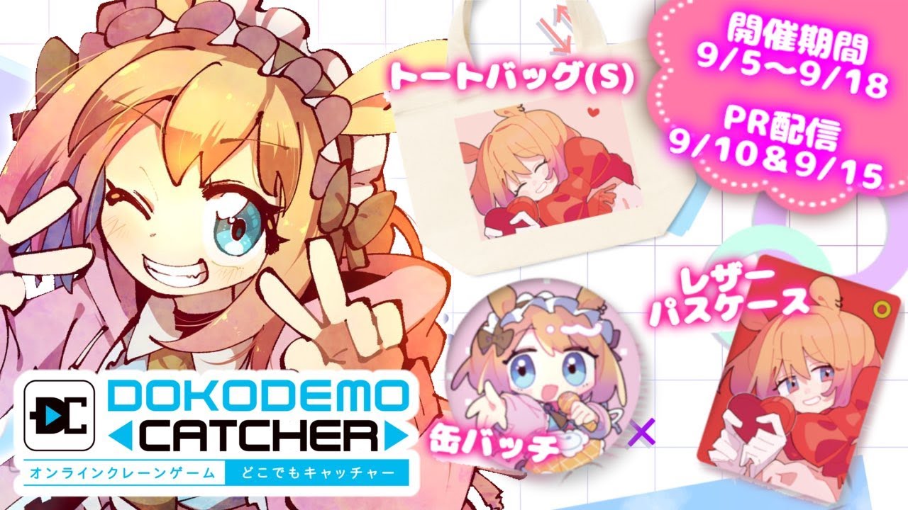 【 #どこキャ祭 】クレーンゲームで自分のグッズ取ります！🎙🐹⚡ #新人vtuber #vtuber  #vsinger #クレーンゲーム #ゲーム実況
