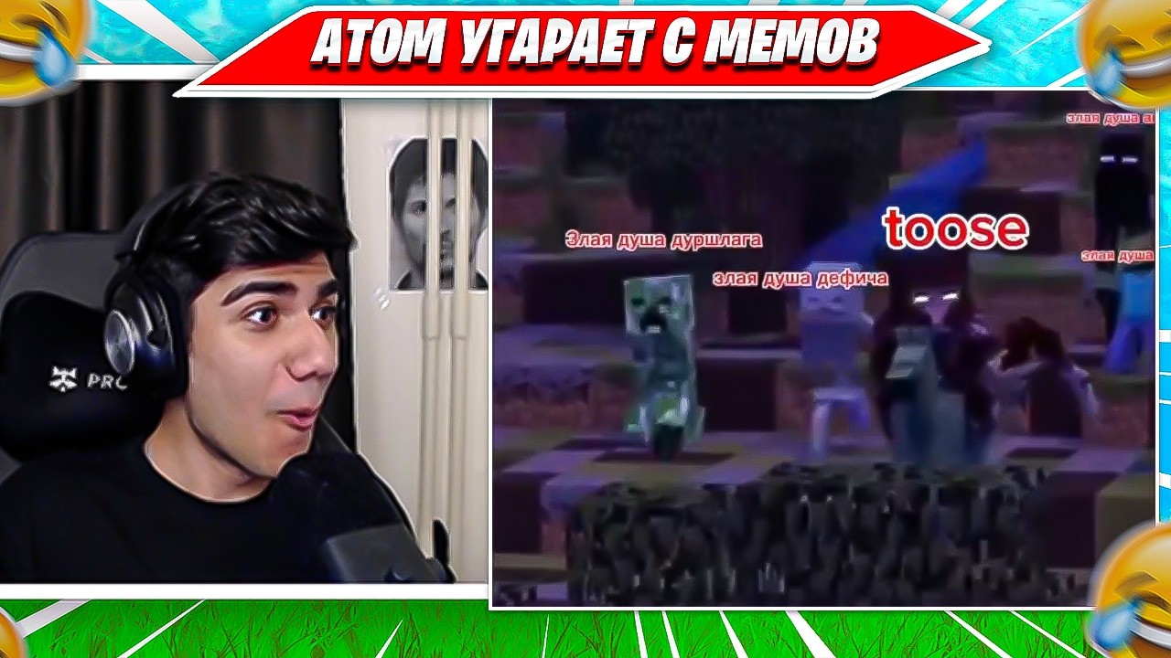 АТОМ УГАРАЕТ И ПЛАТИТ ЗА ЛУЧШИЕ МЕМЫ С ДИСКОРДА ФОРТНАЙТ. ATOM FORTNITE НАРЕЗКА CIS PLAYS