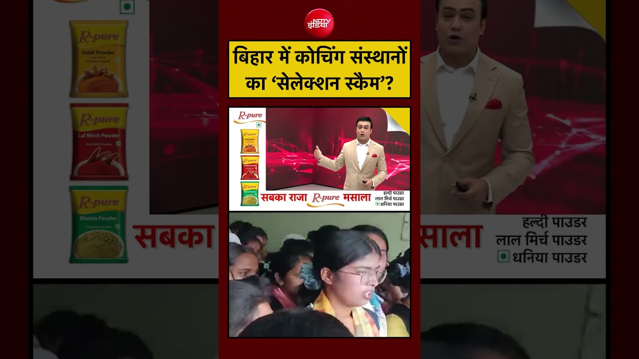 Syed Suhail | Khan Sir News: बिहार में कोचिंग संस्थानों का &lsquo;सेलेक्शन स्कैम&rsquo;?| #bihar #patnakhansir