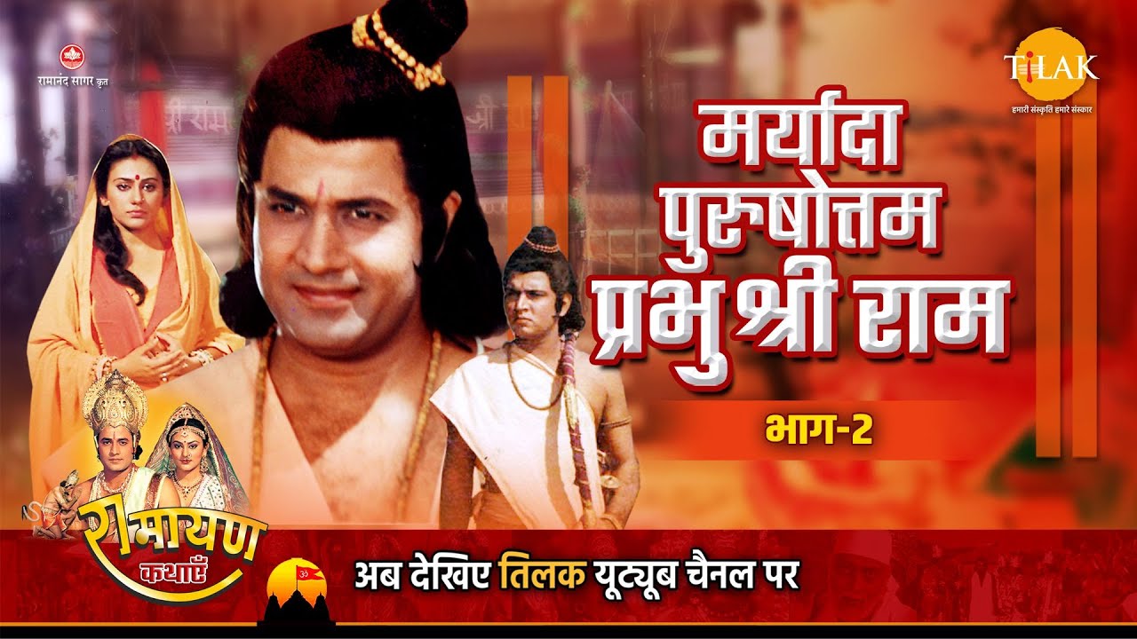Ramayana Story | Maryada Purushottam Ram | Part 2