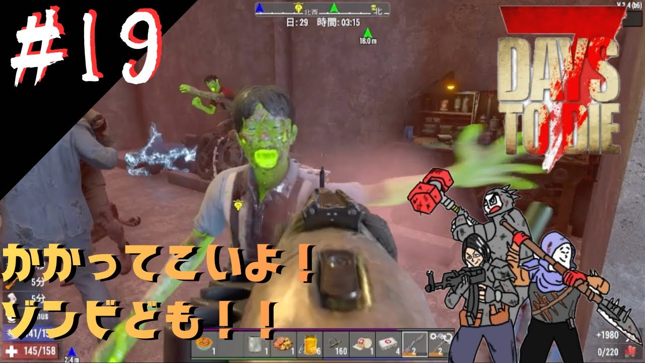 #19【予想外が人生だから】ぼぶ一行の7days to die 完成版【ホラー】