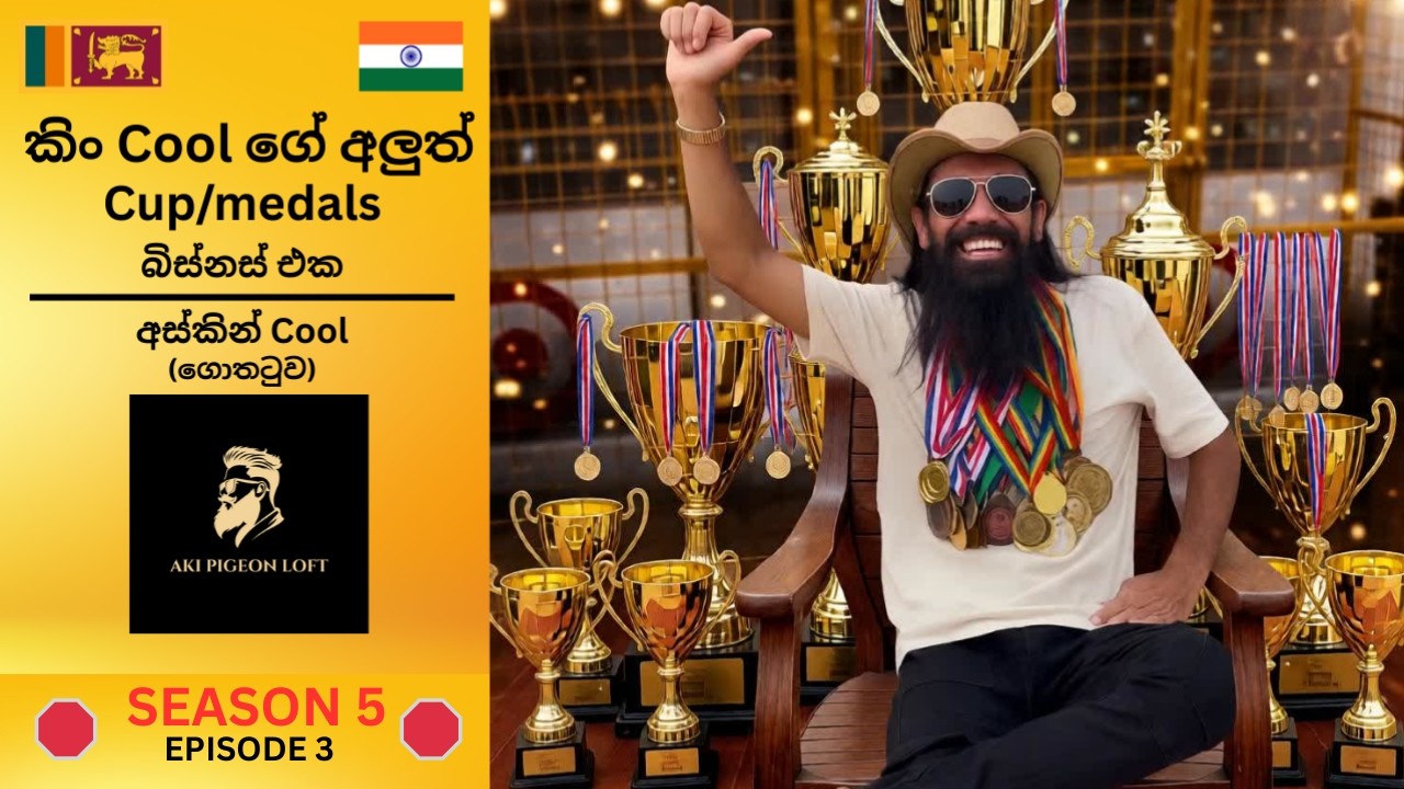 අස්කින් Cool කාටත් හොරෙන් කරන අලුත් බිස්නස් 🏅 🛑Part 03
