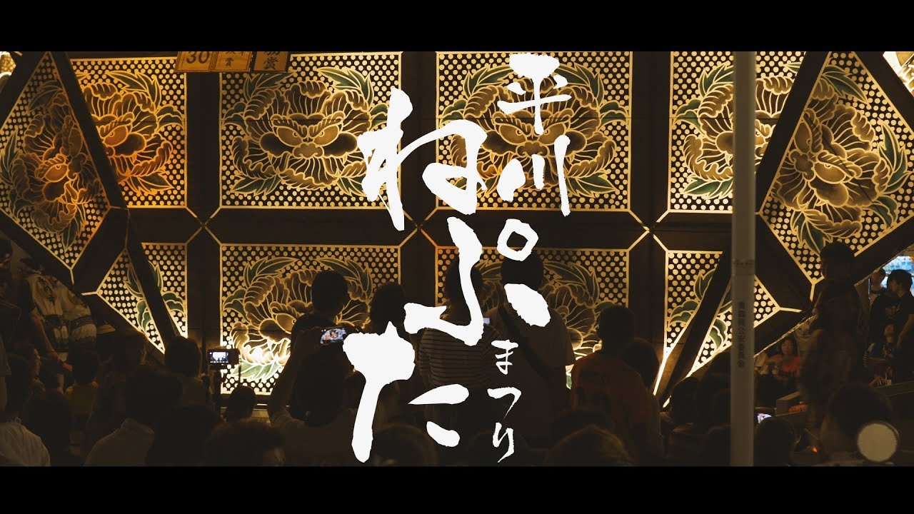 平川ねぷたまつり 2018 Hirakawa City Neputa Festival