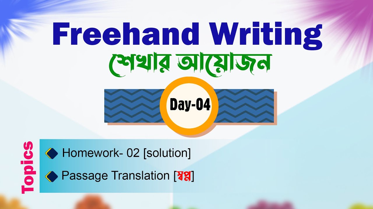 Freehand Writing | Day-04 | Basic to Advanced🔸 সবার জন্য উপযোগী