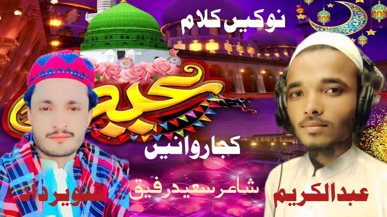 NEW KLAM  2025  DILY GU DARDAN KUJARANE.ABDUL KARIM AND TANVEER DAD .POET SAHEED RAFEEQ.