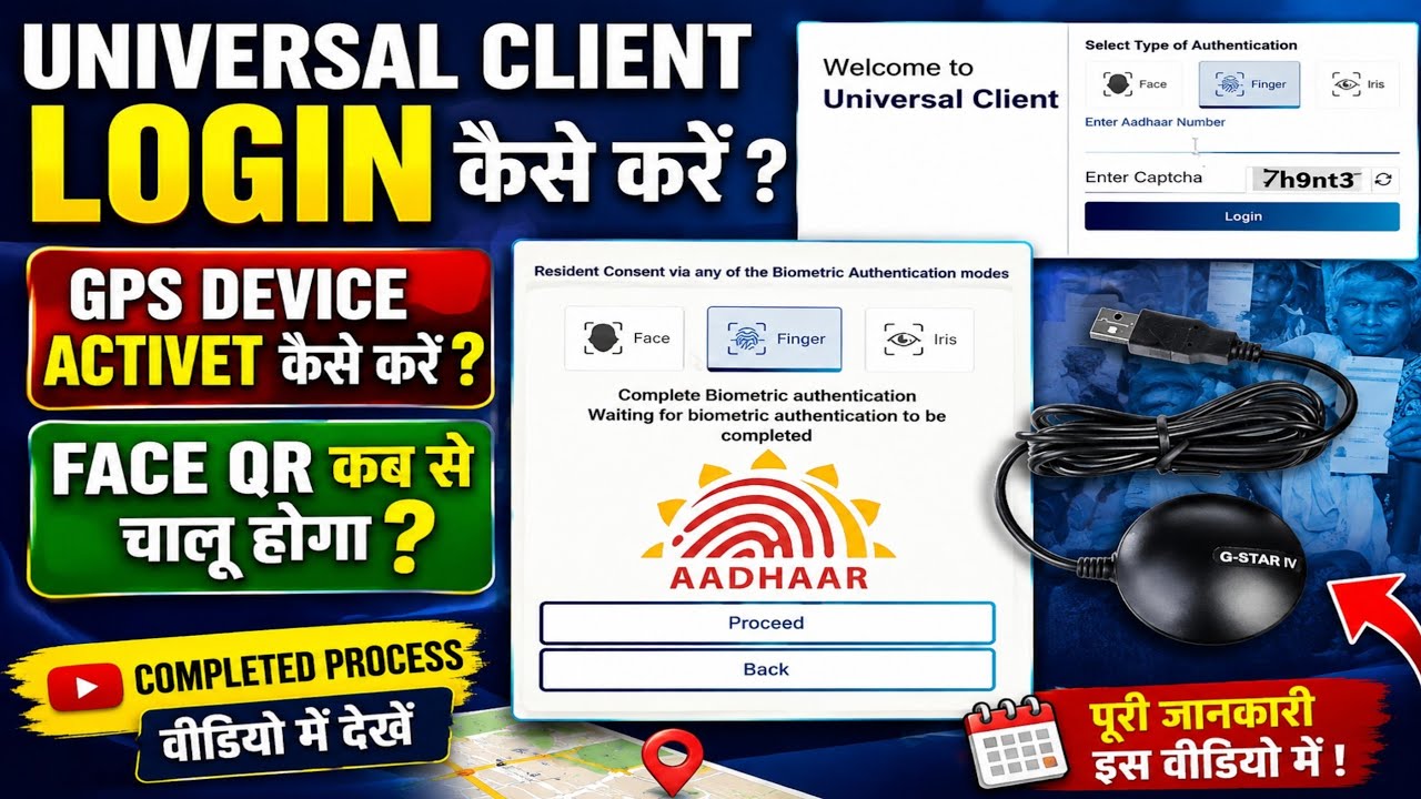 Universal Client Login Kaise Kare 2026 | GPS Device Activate | Face QR Kab Se Chalu Hoga?