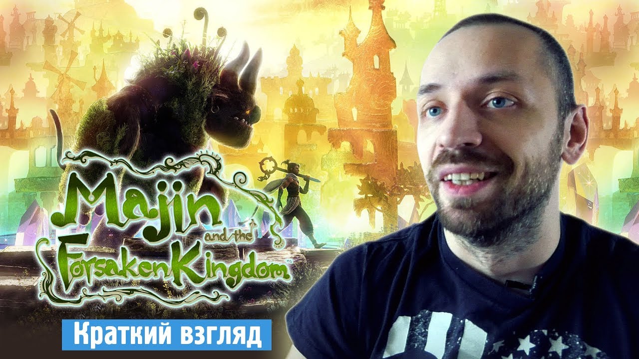 Majin and the Forsaken Kingdom - настоящий АЛМАЗ на консоли! [Краткий Взгляд]