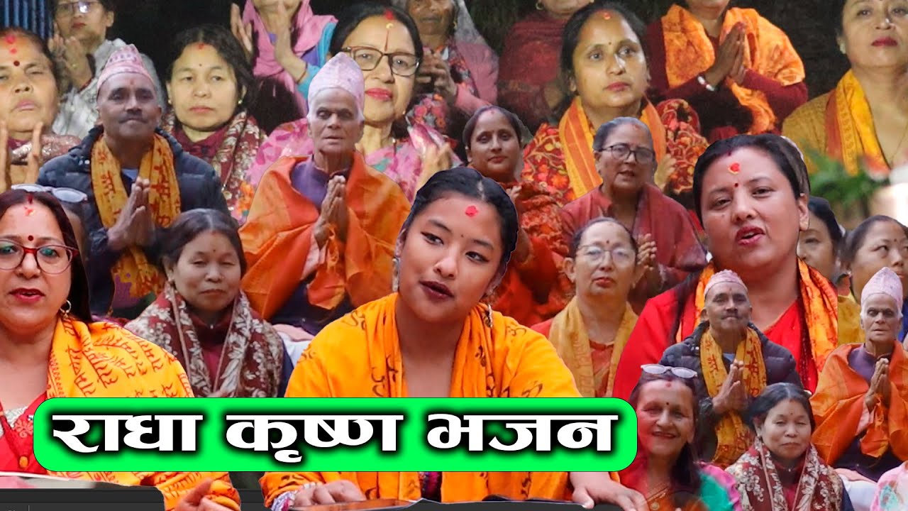 Radha Krishan bhajan।।  राधा कृष्ण भजन।। Nepali bhajan।। नेपाली भजन।। Brishikha Shrestha