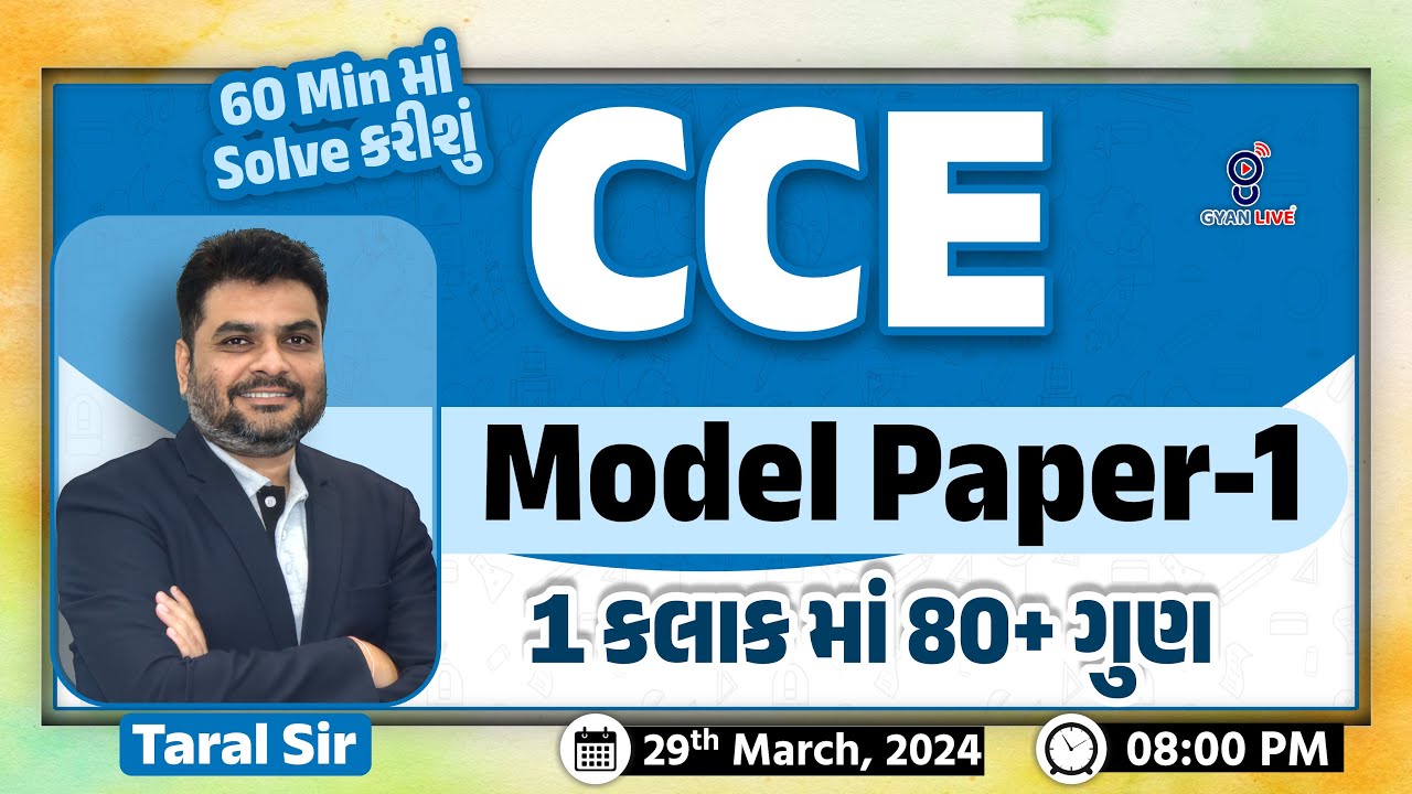 60 Minમાં Solve કરીશું | CCE MODEL PAPER - 1 | 1 કલાકમાં 80+ ગુણ | LIVE @08:30pm #gyanlive #cce