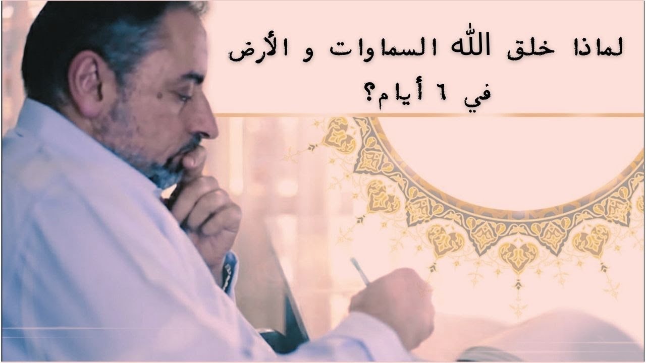 #shorts   لماذا خلق ﷲ السماوات والأرض في ٦ أيام و هو قادر على خلقهن في ثانية واحدة؟