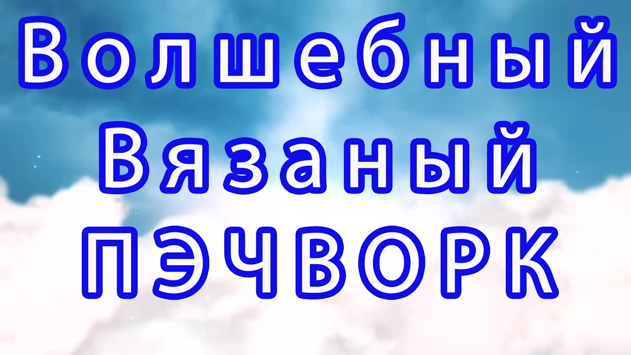 Волшебный вязаный пэчворк - подборка работ для идей