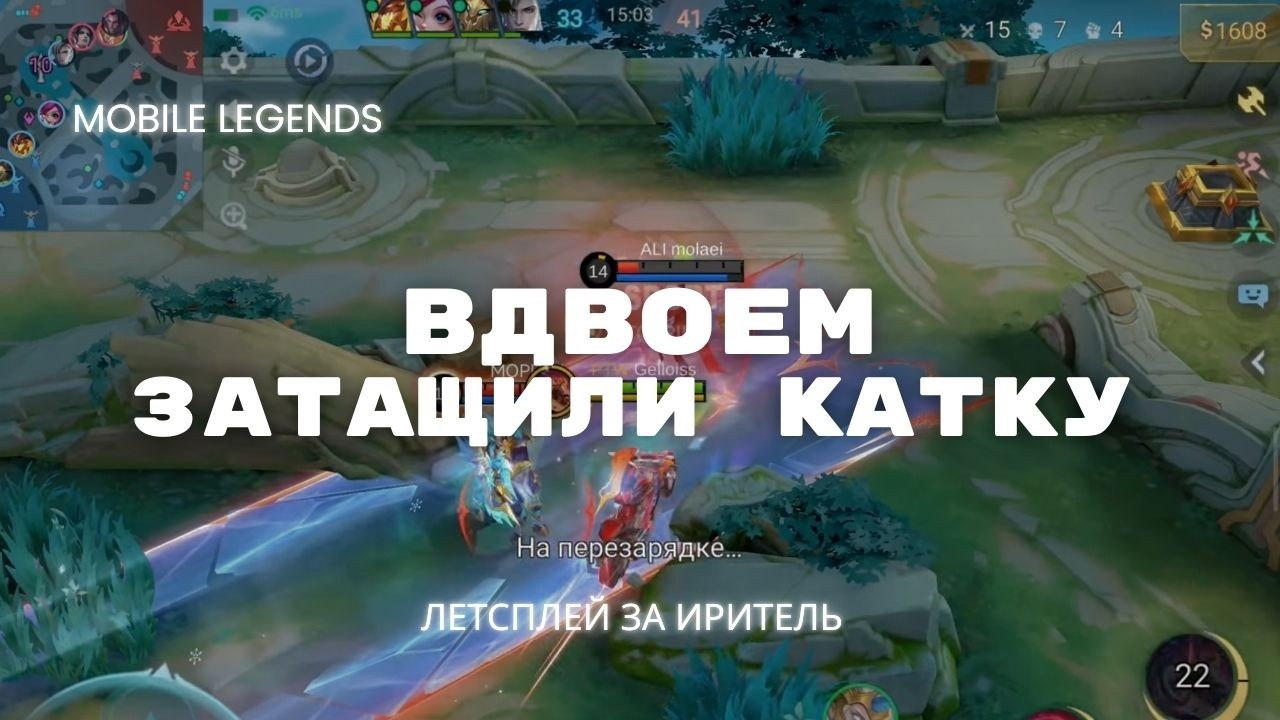 Вдвоем затащили катку 🔥| MOBILE LEGENDS