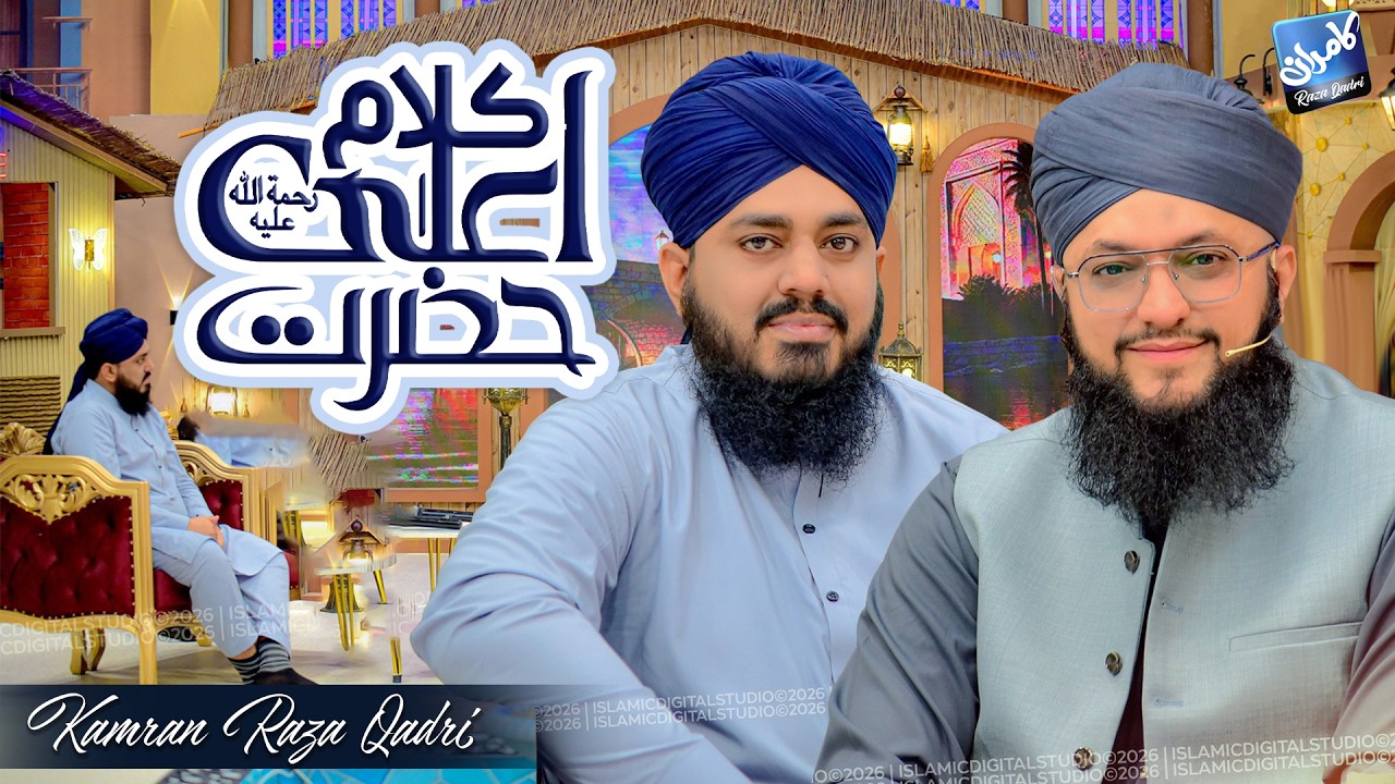 Zarre Jhar Kar Teri | Ramzan Transmission 2026 | Rahmat-e-Ramzan | Kamran Raza Qadri