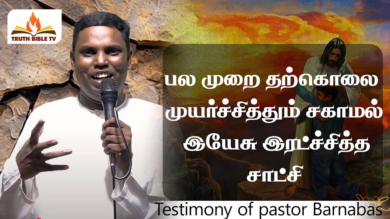 Pr.Barnabas Testimony | அதிர்ச்சியடைய செய்யும் உயிருள்ள சாட்சி | TRUTH BIBLE TV