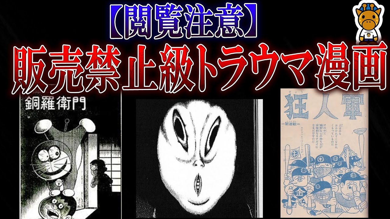 やばすぎるマンガ