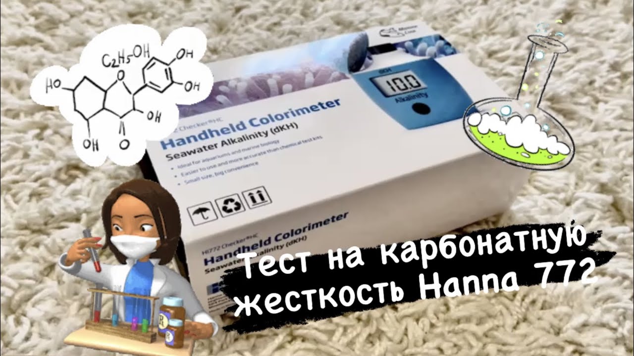 Обзор и распаковка теста Hanna 772 \ Морской аквариум \ оборудование из США \ Карбонатная жесткость