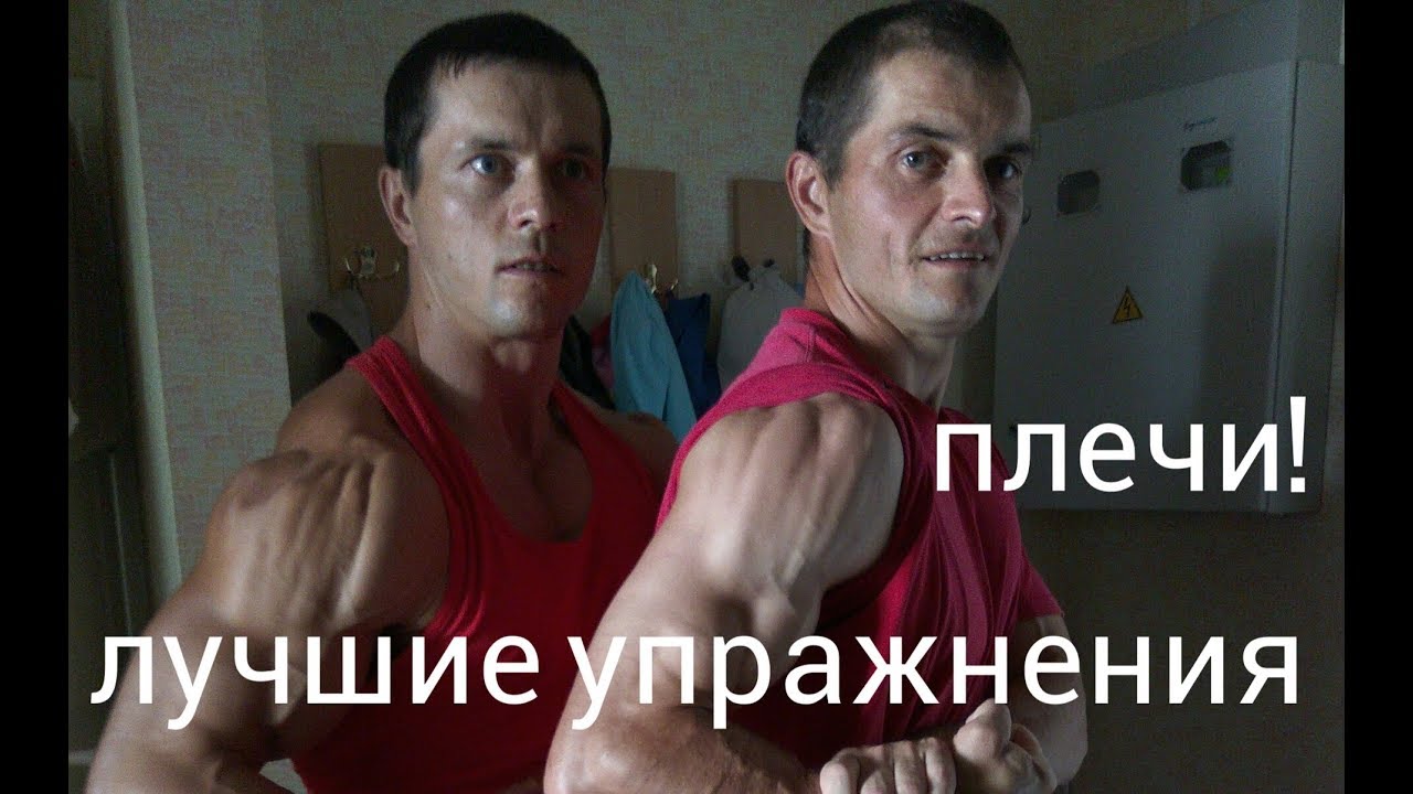 Божественные УПРАЖНЕНИЯ для ПЛЕЧ! Лучшие из лучших!