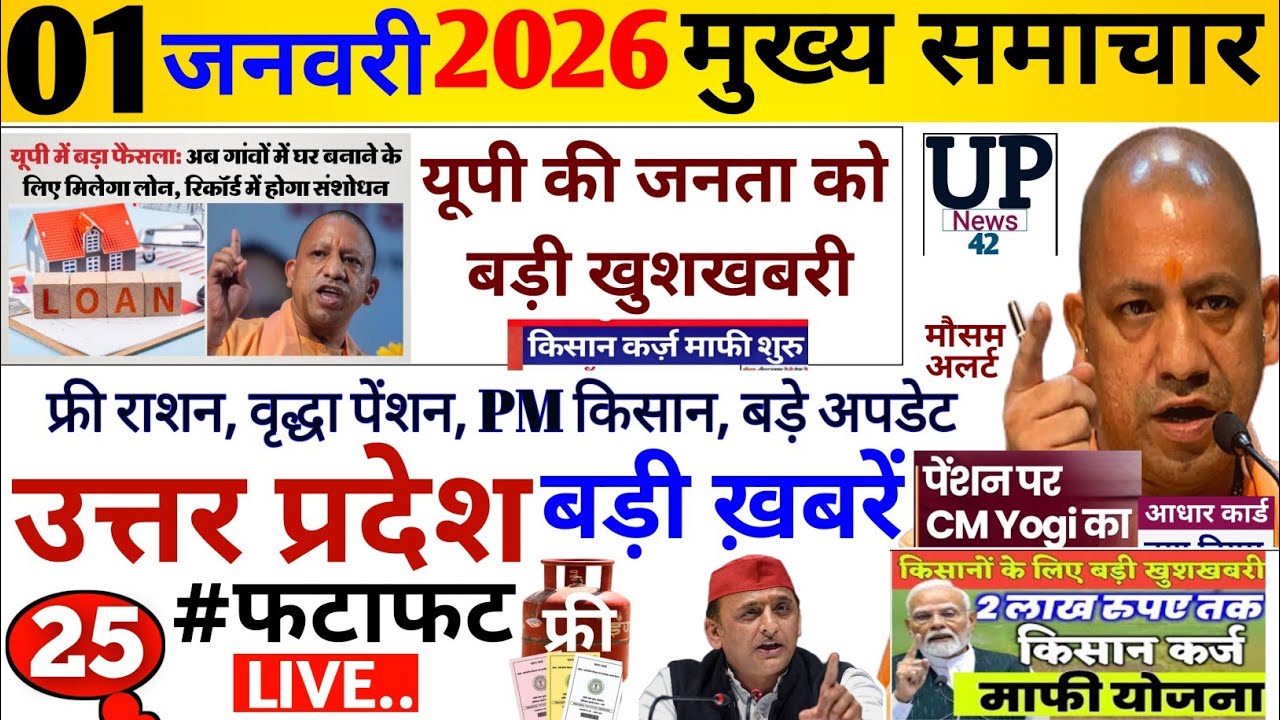 Up Breaking News 01 January 2026 | Uttar Pradesh News | Up News Today | CM Yogi | Pm Modi, Live