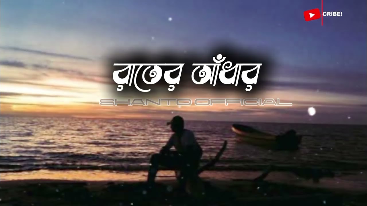 Rater Andhar । Emotional Bangla Song_Shanto official | Late Night Vibes 🎵