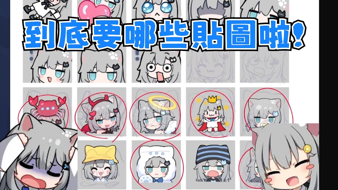 【甘城なつき】因為貼圖位置有限，訂閱者差點打起來?! 貼圖多到放不下有選擇困難阿~