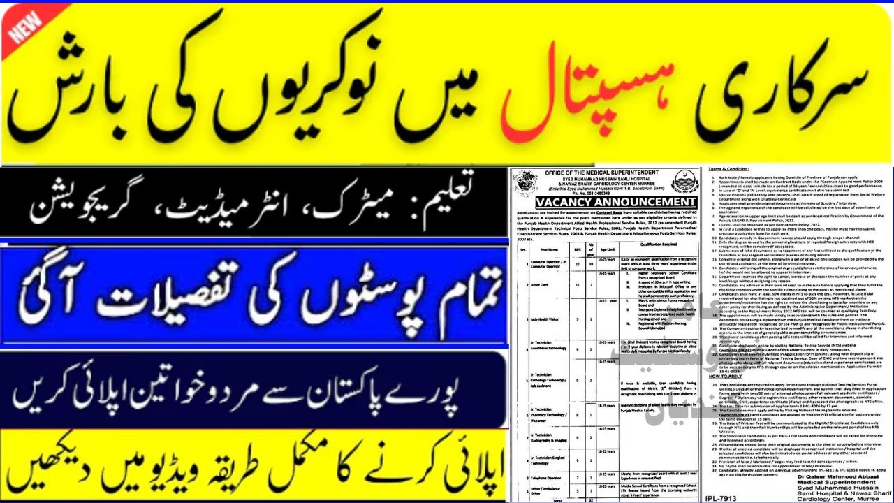 Government job vacancy 2026 || Nawaz shareef cardiology center murree latest jobs 2026