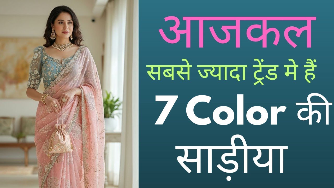 आजकल ये saree सबसे ज्यादा Trend मे हैं || Latest Trending Saree collection 2026 😍 #saree 