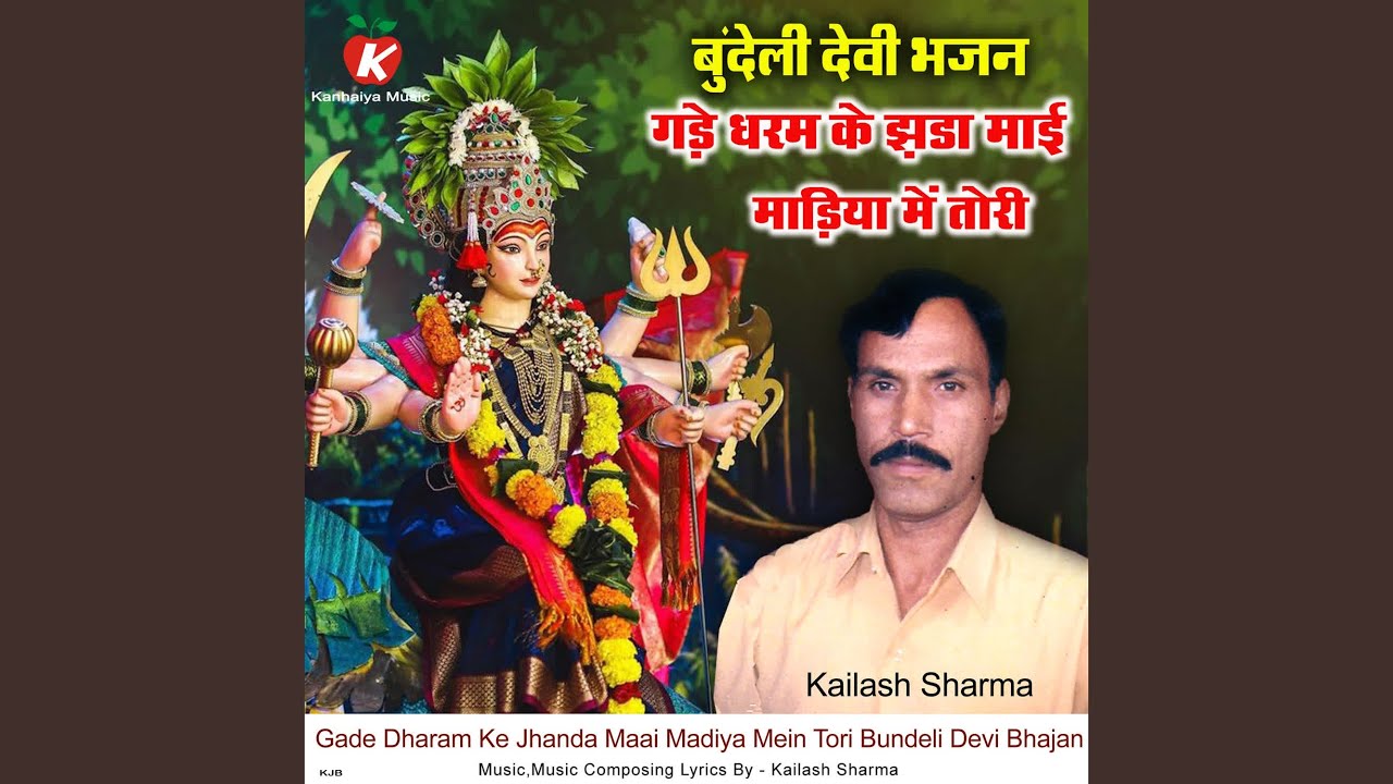 Gade Dharam Ke Jhanda Maai Madiya Mein Tori Bundeli Devi Bhajan