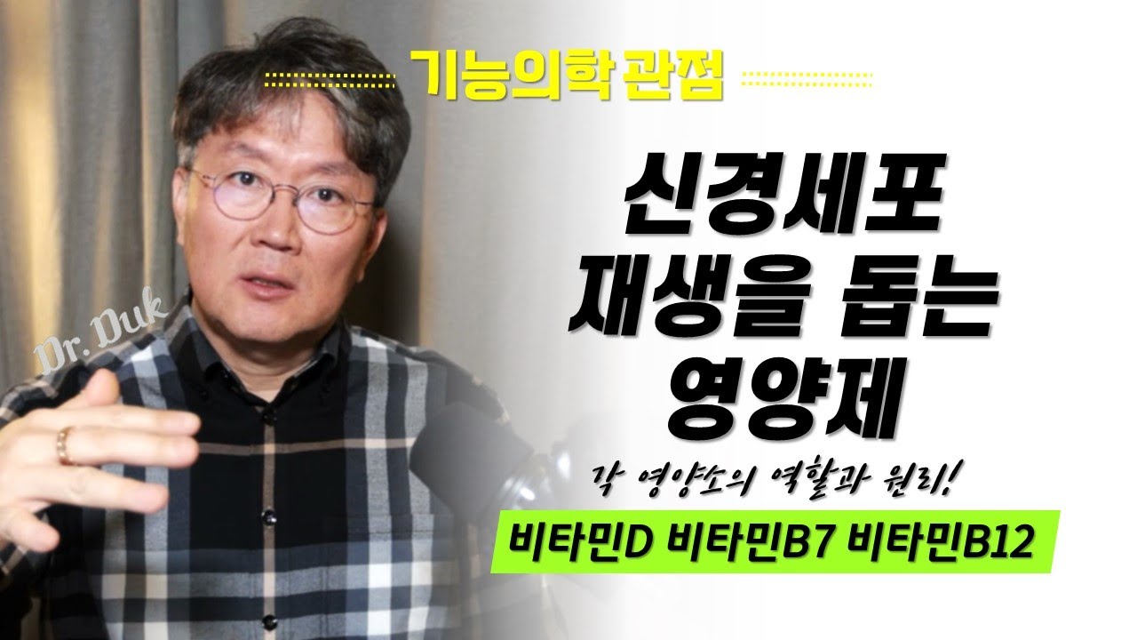 Gut-brain axis(뇌장축) #4: 장신경계 회복을 위한 영양제 선택