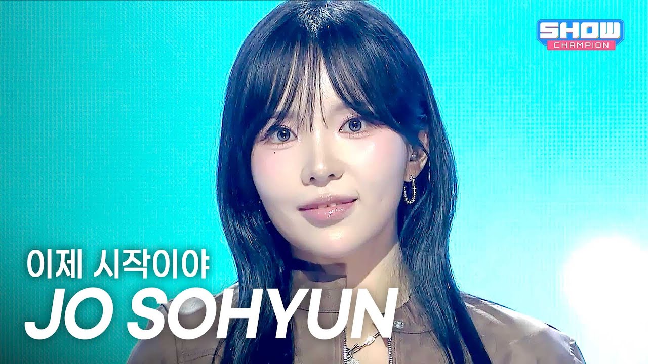 조소현(JO SOHYUN) - 이제 시작이야 l Show Champion l EP.574 l 251022